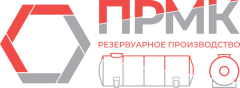 ПРМК — завод стальных резервуаров и металлоконструкций