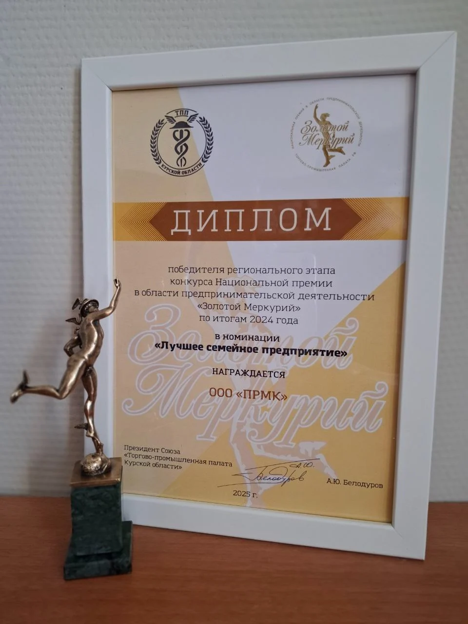 ООО "ПРМК" – победитель регионального этапа премии «Золотой Меркурий» в номинации «Лучшее семейное… — фото 1