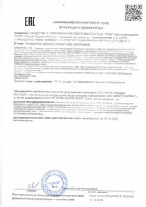 Декларация о соответствии ЕАЭС