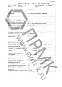 Каталожный лист продукции