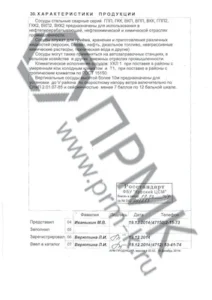 Характеристики продукции