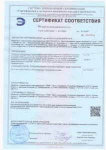 Сертификат соответствия